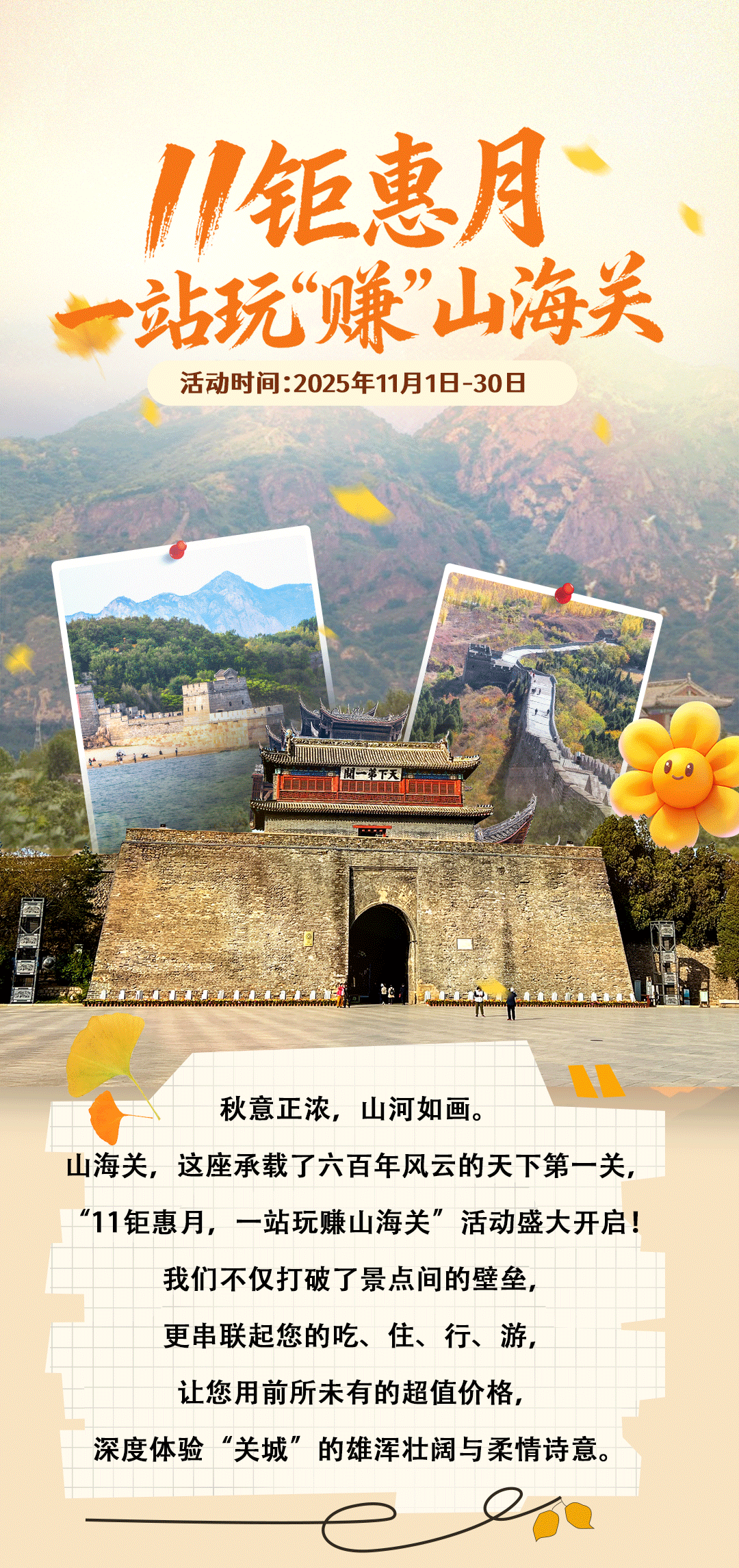 让您玩赚山海关景区，登长城·住雄关·品美味，一站式全搞定！