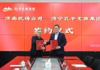 孔子文旅集团与济南国际机场进行合作签约