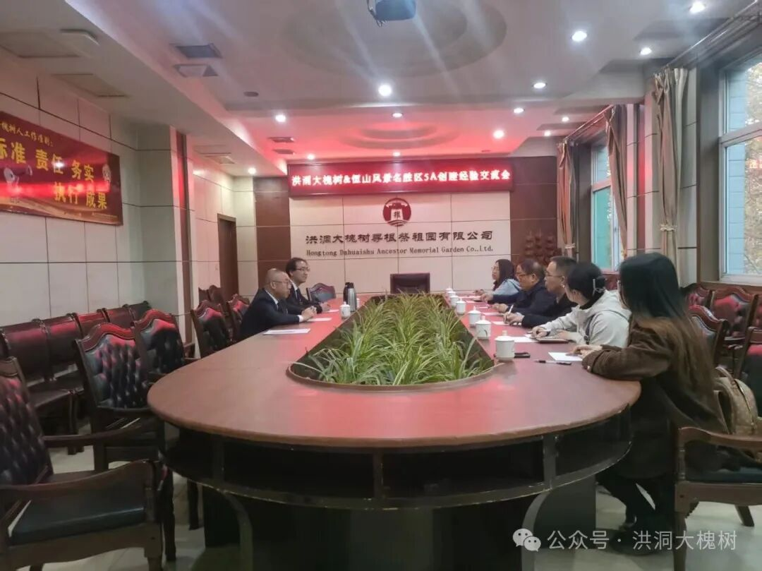 恒山风景名胜区副主任杨新儒一行来洪洞大槐树景区考察学习国家5A级旅游景区创建经验