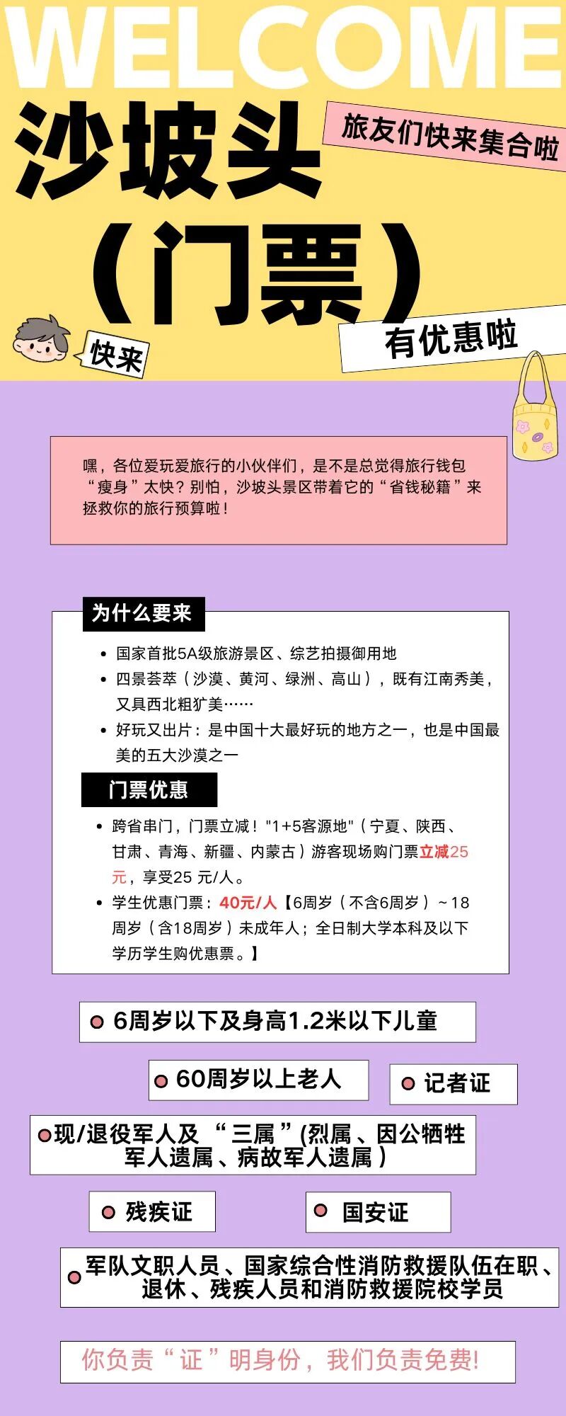 看过来，沙坡头景区门票有这些优惠政策~