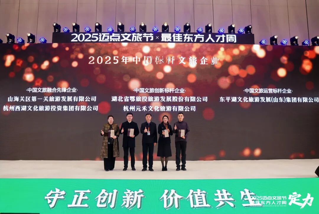 第五届迈点文旅景区运营盛典开幕！山海关荣获双项殊荣！