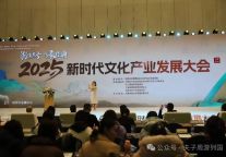 2025迈点文旅节暨新时代文化产业发展大会隆重启幕