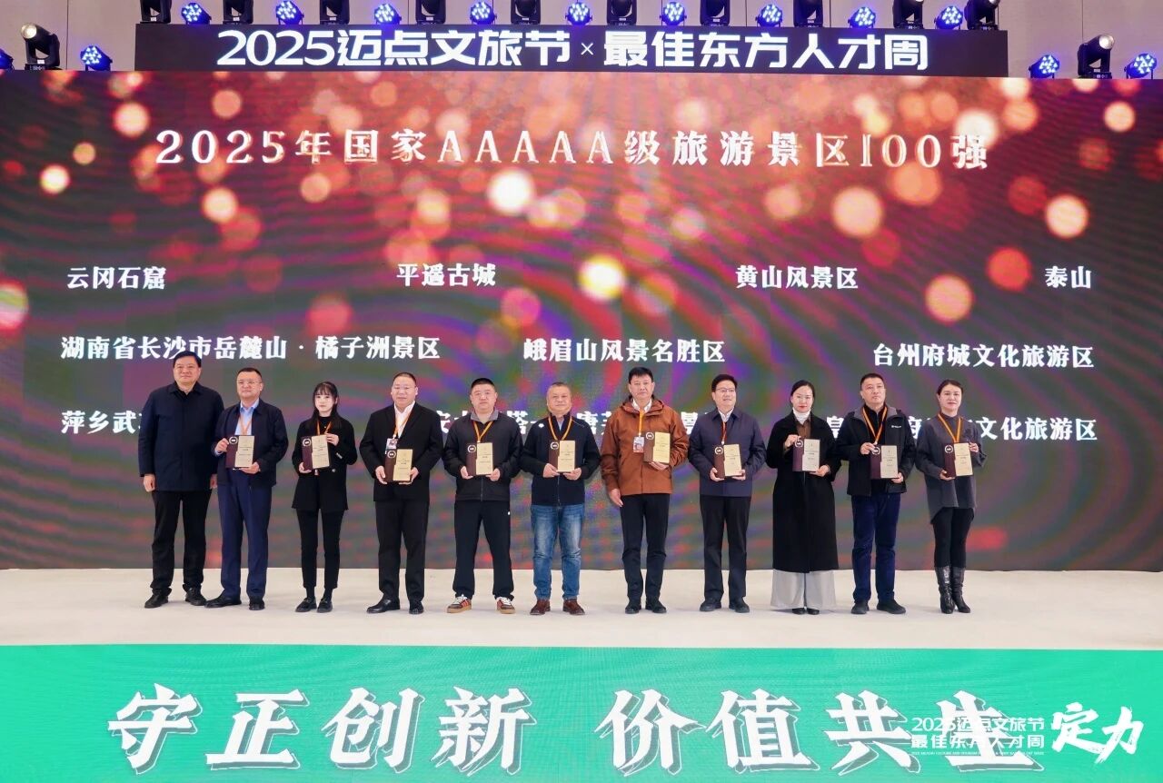 这场全国文旅盛会，台州府城再捧大奖！