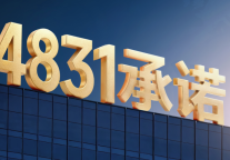 酒店采购踩坑？首旅如家4831承诺直接把供应链坑填平了