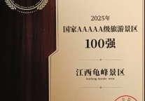 喜报！龟峰景区荣登2025国家AAAAA旅游景区100强，多维发力铸就文旅标杆