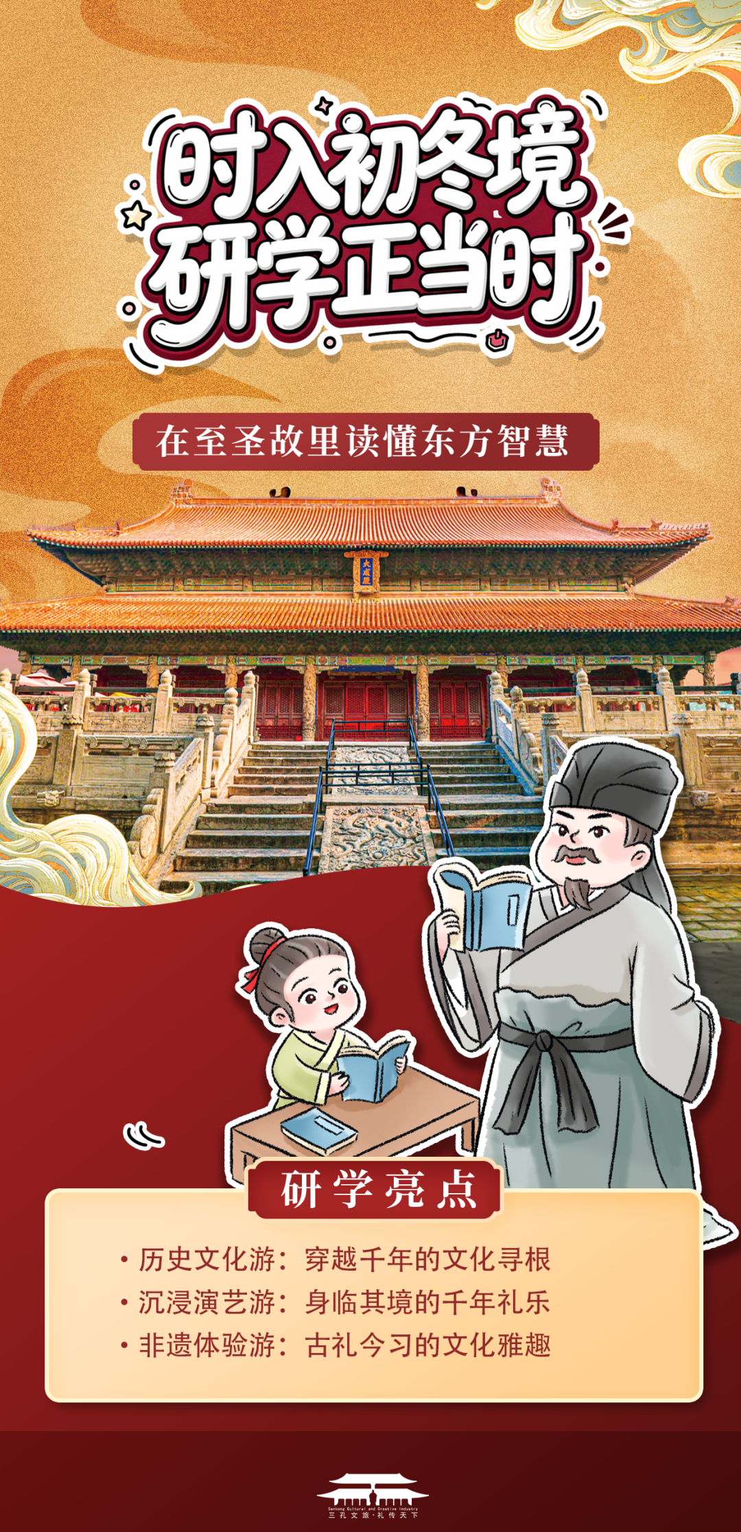 在三孔景区，把千年文化变成孩子的课堂