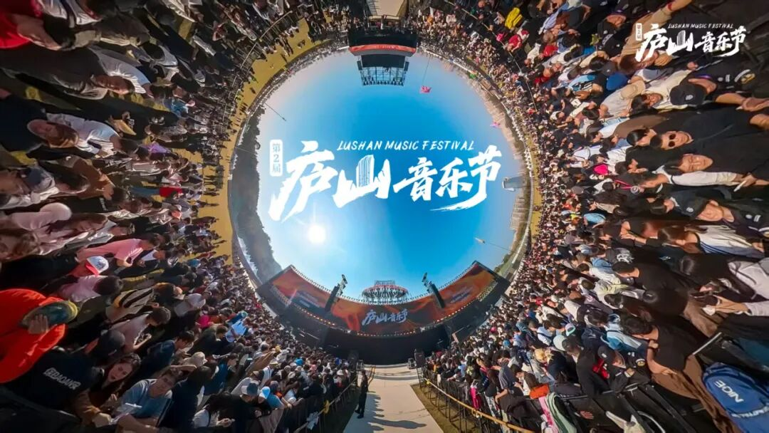 第二届庐山音乐节“邂逅”庐山赏枫季：乐队游客歌迷喜重重