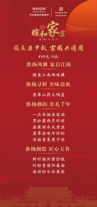 泰安富力万达嘉华酒店中餐厅推出暄和家宴