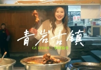 今日立冬丨来青岩古镇吃“状元蹄”，走“状元的路”