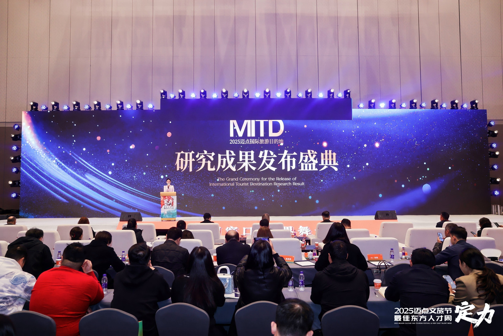 2025年国际旅游目的地研究成果正式发布