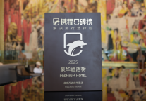 北京万达文华酒店｜荣膺携程“豪华酒店榜”大奖以非凡旅居体验赢得市场赞誉