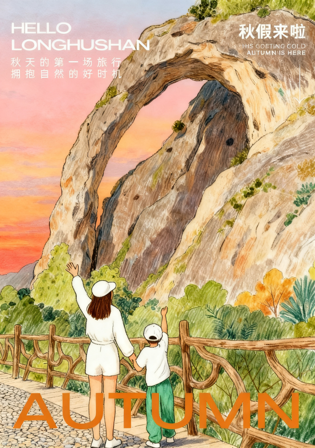 秋假从浙江出发，打卡千年道韵龙虎山！