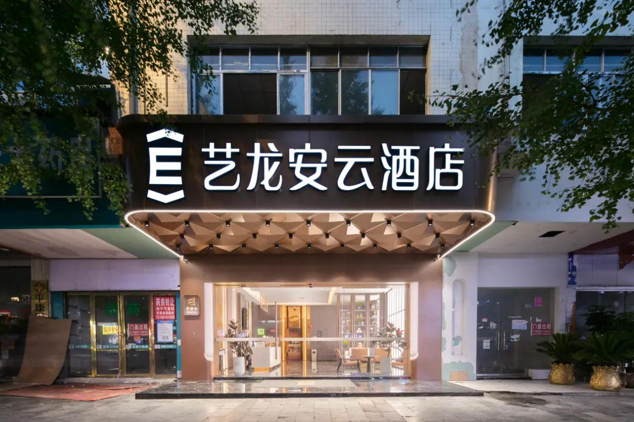 艺龙安云酒店（毕节七星关区人民公园店）：城市绿洲的便捷驿站