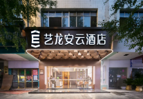 艺龙安云酒店（毕节七星关区人民公园店）：城市绿洲的便捷驿站