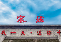 宋城演艺聘任杨欢为副总裁