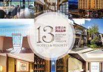 雅阁酒店集团|在小城烟火里游大美中国，寻觅人生清单的N次方