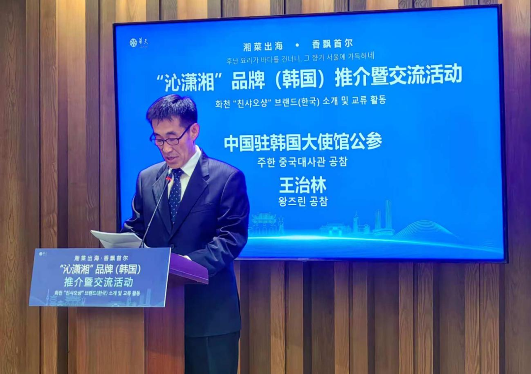 湘菜出海 香飘首尔|“沁潇湘”品牌（韩国）推介暨交流活动圆满举行