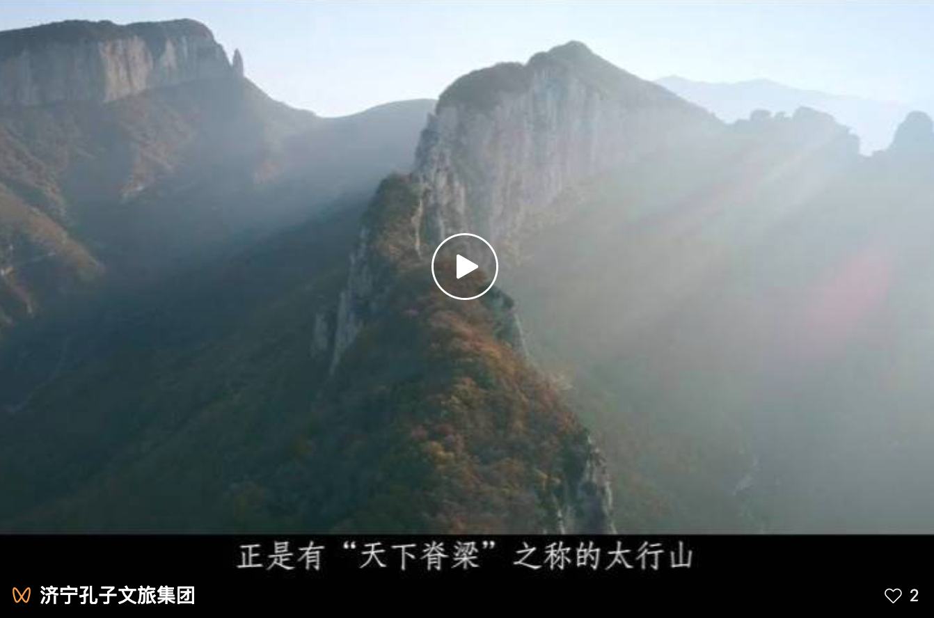 孔子文旅集团【百城联动】| 第⑩城—山西省长治市