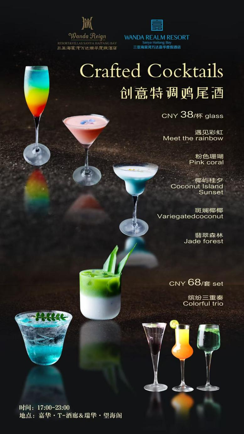 三亚海棠湾万达嘉华度假酒店创意鸡尾酒盛宴