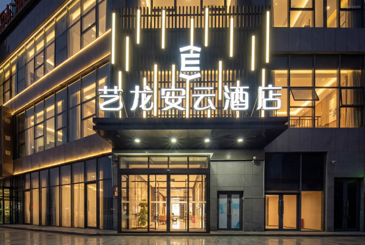 艺龙安云酒店(焦作河南理工大学店)：山水学府间，智享安云韵