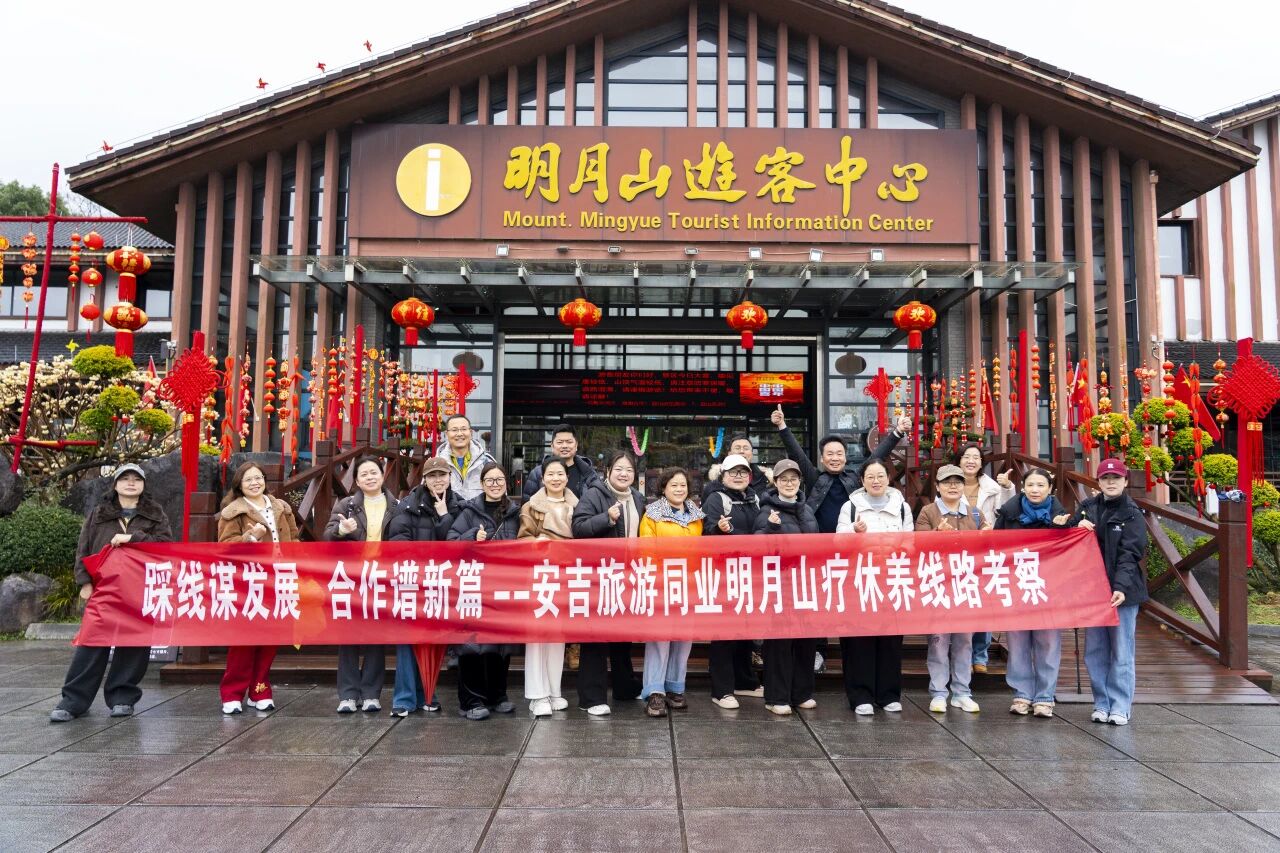 踩线谋发展，合作谋新篇——浙江旅行社考察团赴明月山开展线路考察
