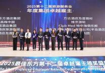 雅阁酒店集团连续九年荣膺"旅游服务业卓越雇主”奖项