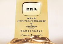 喜报丨银盏君澜温泉酒店荣获粤宿大奖2025广东“金枕头”必睡酒店推荐