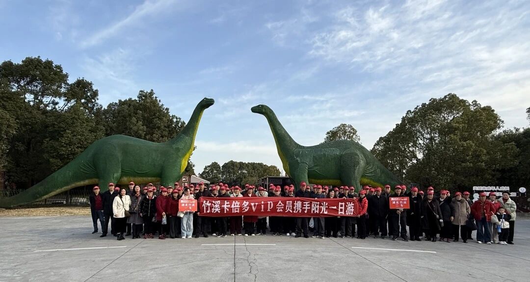 冬日暖阳，卡倍多VIP会员乐游郧阳恐龙蛋化石群