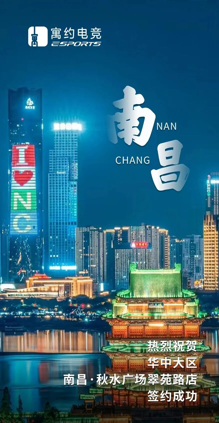 六店齐发！寓约电竞酒店开启新春「狂飙」模式！