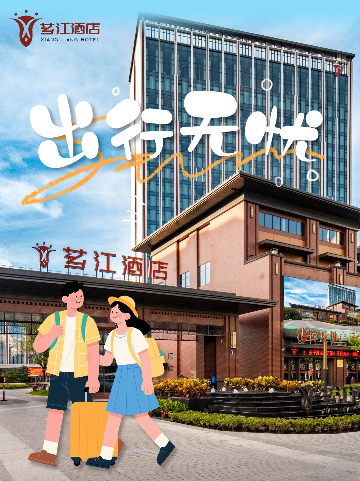 住芗江，出行无忧