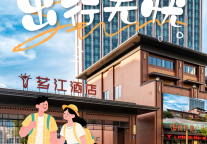 住芗江，出行无忧