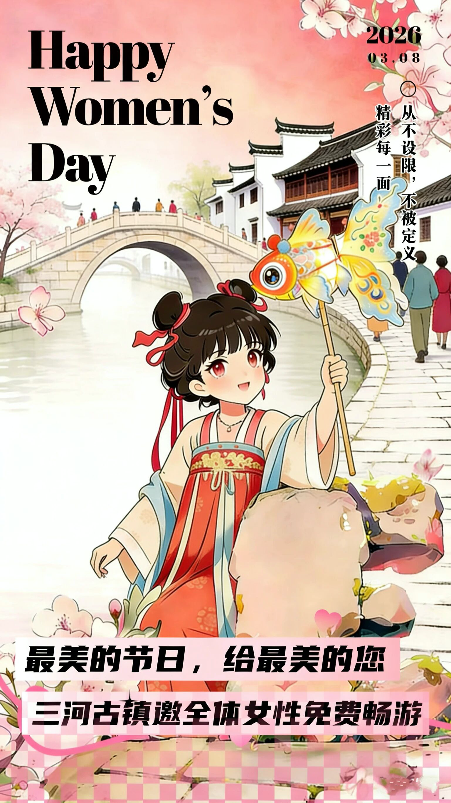 3.8三河古镇免票入园｜来水乡当一天“女主角”