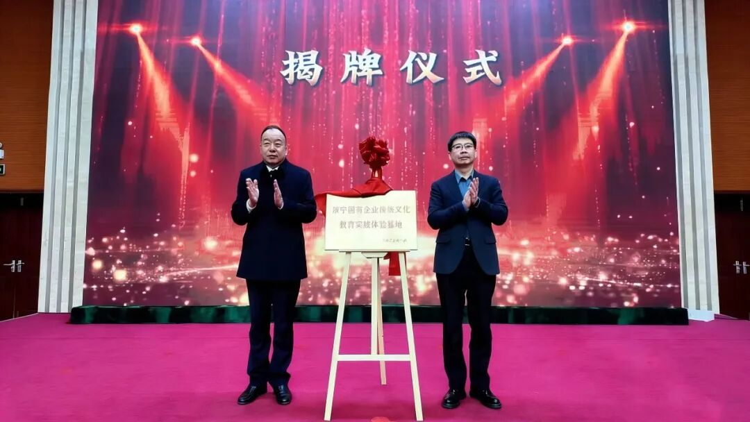 济宁国有企业传统文化教育实践体验基地揭牌成立