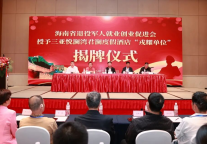 三亚悦澜湾君澜酒店被授予“戎耀单位”牌匾