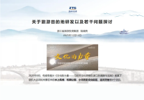 2025中国旅游集团化发展论坛 | 陆晓亮：关于旅游目的地研发以及若干问题探讨