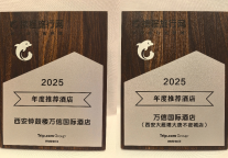 现代居停邂逅盛世长安，万信至格酒店西安双店获携程年度推荐