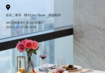 郑州富力万达文华酒店丨云上之约 情人节限定晚宴