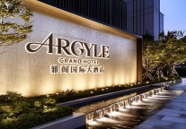 雅阁酒店集团|时代使命：以中国服务，定义政务接待新范式