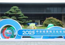 圆满收官！金华君澜大饭店顺利完成2025中非经贸和文化合作论坛接待任务