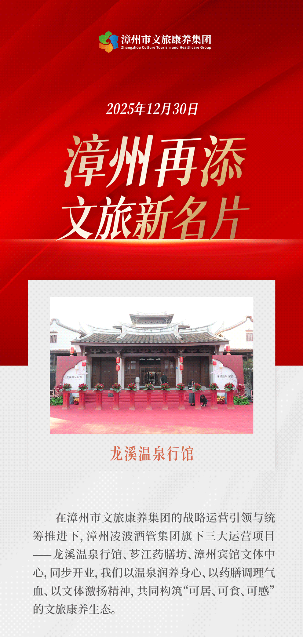 一城三韵，同步绽放丨漳州市文旅康养集团三大项目齐开业