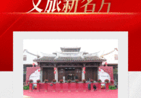 一城三韵，同步绽放丨漳州市文旅康养集团三大项目齐开业