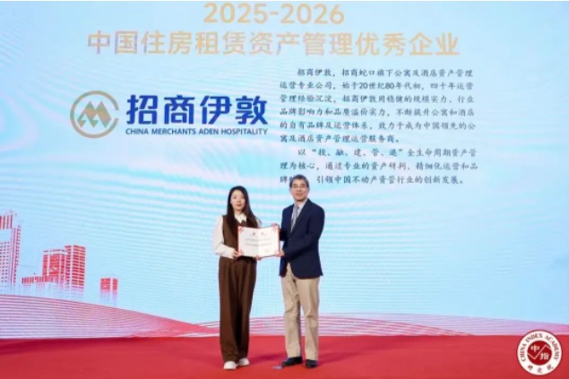 再获佳绩！招商蛇口招商伊敦蝉联年度资产管理优秀企业榜首 