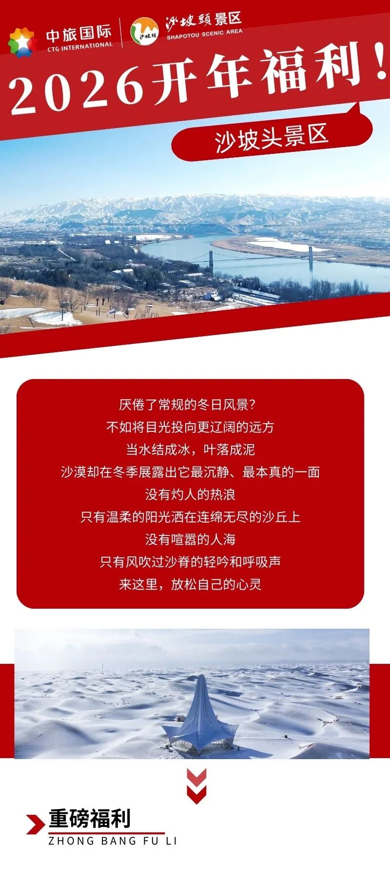 王炸福利！元旦沙坡头景区免门票，沙漠星空冰雪乐园开幕！