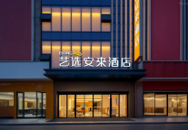 艺选安來“悦启”川东北繁华芯，乐享生活新主场