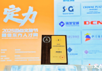 神州数码荣获 2025 酒店业数智化转型杰出服务商