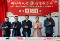 “国潮新风尚·情定明月山”大型集体传统婚礼活动启动仪式隆重举行！