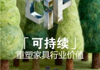 效率与绿色的双向奔赴！办公商用展揭秘可持续办公新范式