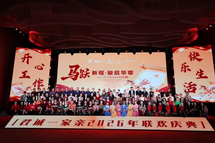 梦回8090，港风盛宴 | 佳木斯君瑞万达锦华酒店2026年度员工联欢庆典圆满举行
