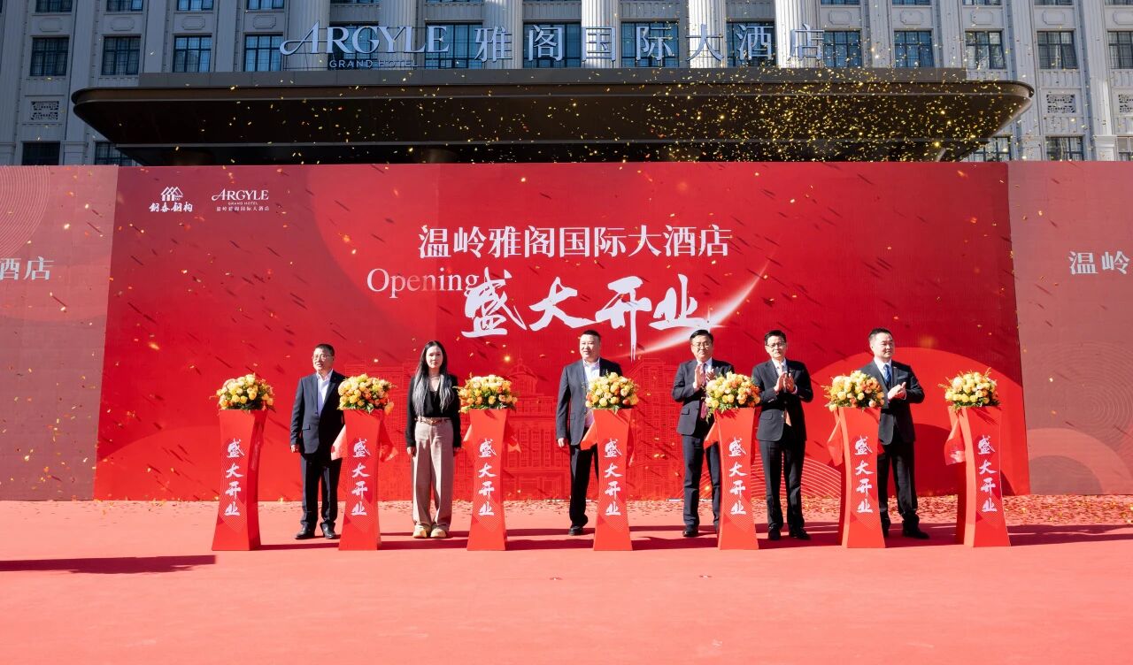 雅阁酒店集团 | 浙江温岭雅阁国际大酒店盛大启幕