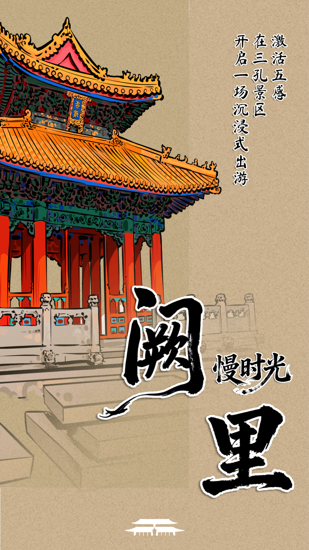 唤醒“五感”，在三孔景区开启沉浸式出游！